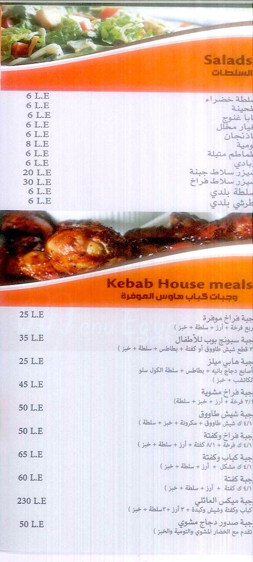 كباب هاوس  مصر منيو بالعربي